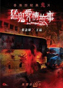 Hong Kong Ghost Stories 2011 one on netflix