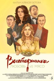 Vegetarian 2019 one on netflix