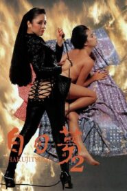Daydream 2 1987 one on netflix