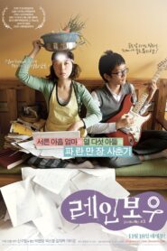Passerby #3 2010 one on netflix