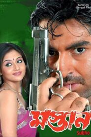 Mastan 2004 one on netflix