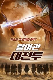 The Langya Entrance 2020 one on netflix