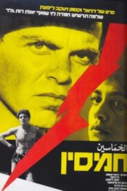 Eastern Wind 1982 one on netflix