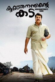 Kunjananthante Kada 2013 one on netflix