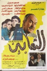 The Snakes 1986 one on netflix