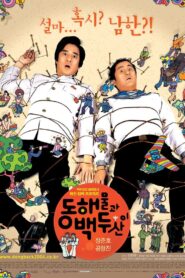 North Korean Guys 2003 one on netflix