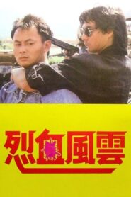 A Bloody Fight 1988 one on netflix