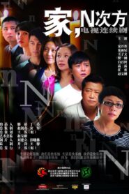 Family, to the Nth Power 2011 one on netflix