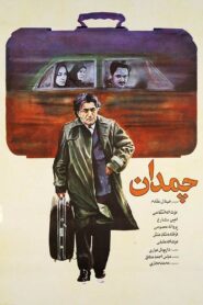 The Suitcase 1988 one on netflix