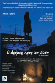 The Way To The West 2003 one on netflix