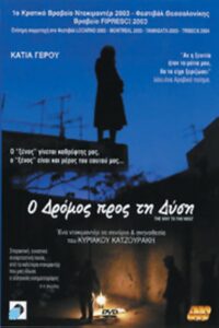 The Way To The West 2003 one on netflix