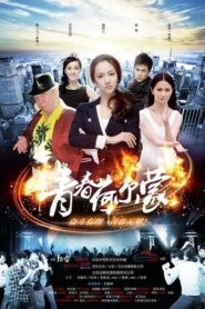 Youth Hormone 2012 one on netflix