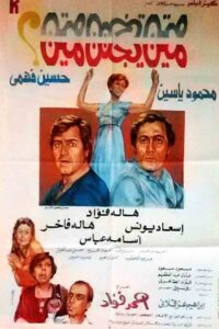 Min yajnn myn? 1981 one on netflix