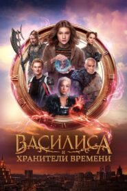 Vasilisa and the Queen of Likes 2024 one on netflix