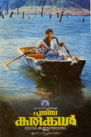 Puthiya Karukkal 1989 one on netflix