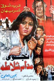 Madame Shalatta 1986 one on netflix