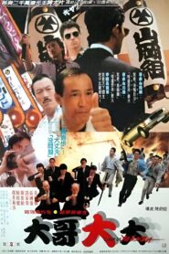 Carry On Yakuza 1989 one on netflix