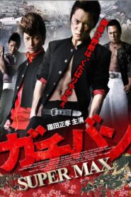 ガチバン SUPERMAX 2012 one on netflix