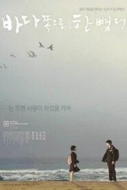 One Step More to the Sea 2009 one on netflix
