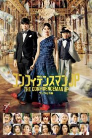 The Confidence Man JP – Episode of the Princess – 2020 one on netflix
