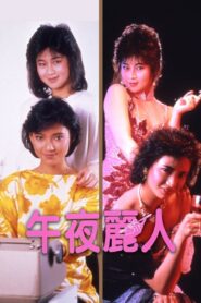 Midnight Girls 1986 one on netflix