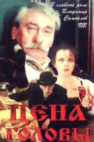 The Price of Head 1992 one on netflix