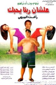 So That God Loves You 2001 one on netflix