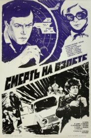 Death At the Take Off 1983 one on netflix