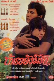 Yellow Handkerchief 1981 one on netflix