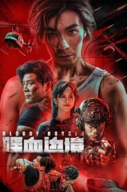 Bloody Border 2023 one on netflix