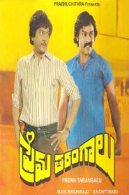 Prema Tarangalu 1980 one on netflix