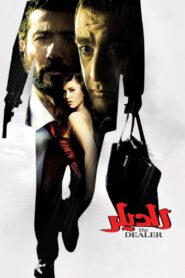 The Dealer 2010 one on netflix