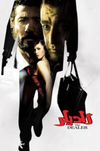 The Dealer 2010 one on netflix