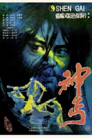 Godly Beggar 1987 one on netflix