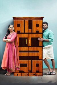 Alamara 2017 one on netflix