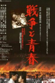 War and Youth 1991 one on netflix