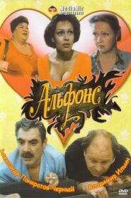 Alphonse 1993 one on netflix