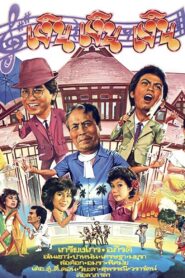 O’ Money 1983 one on netflix