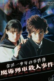 The Files of Young Kindaichi: Murder on the Magic Express 2001 one on netflix