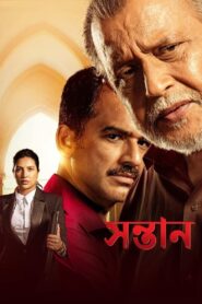 Shontaan 2024 one on netflix