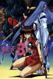 Devil Hunter Yohko 3 1993 one on netflix