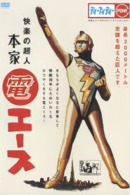 Honke Den Ace 2005 one on netflix