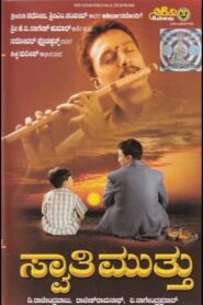 Swaathi Mutthu 2003 one on netflix