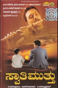 Swaathi Mutthu 2003 one on netflix