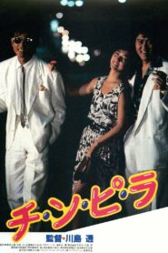 Chi-n-pi-ra 1984 one on netflix