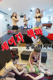 Three Girls Sex Massage Sharing 2021 one on netflix