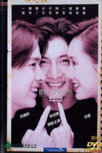 Remember M, Remember E 1995 one on netflix