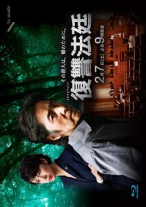Revenge Court 2015 one on netflix