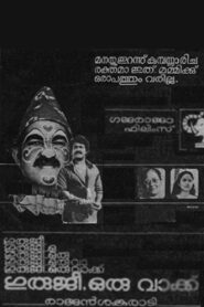 Guruji Oru Vakku 1985 one on netflix