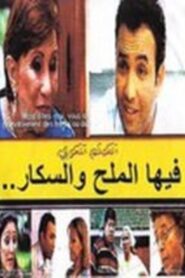 She’s Hypertensive and Diabetic But Refuses to Die 1999 one on netflix